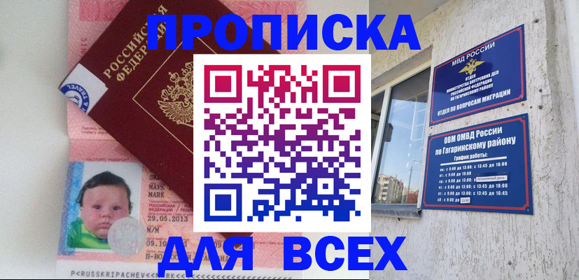 временная регистрация недорого в Острове
