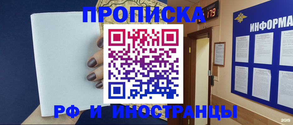 временная регистрация законно в Острове