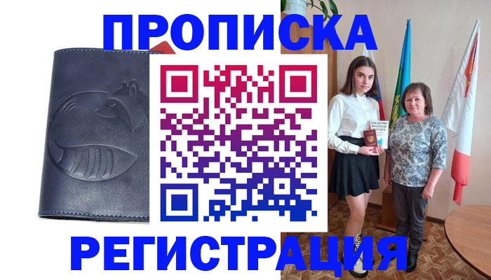 временная регистрация в квартире в Острове