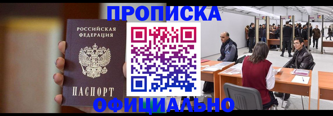 временная регистрация купить в Острове